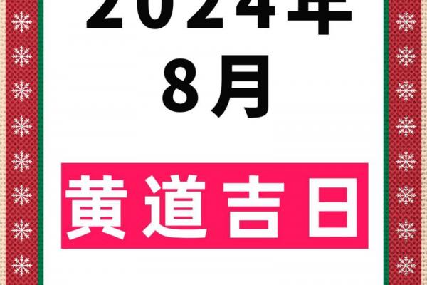 3月7日黄道吉日 2020年1月21日黄道吉日