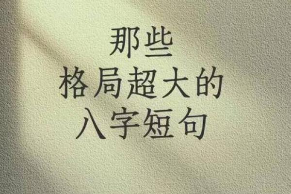 八字不入格命局层次 八字不合格局命运层次