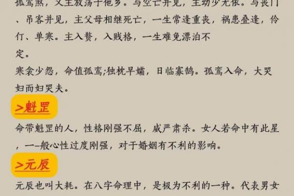 八字不太好看是什么命 八字不佳代表了什么命运