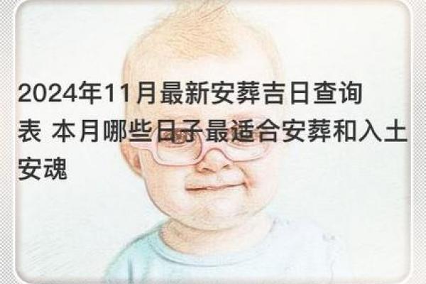 2月不易下葬吉日 安葬的大忌是什么日子