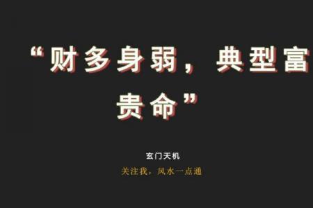 八字财多身弱秀才命 财旺但身弱的秀才命运
