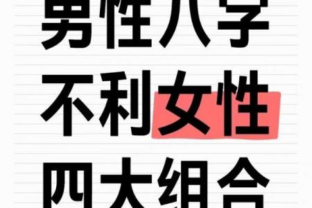 八字测婚姻男命不利妻_男命八字对妻子的婚姻影响不佳