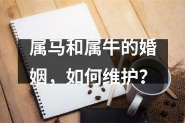属牛和属虎相配婚姻如何 属牛与属虎的婚姻相配情况如何