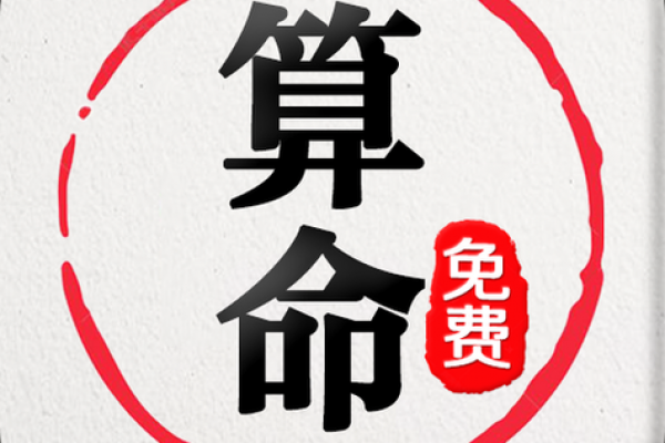 八字测命网站免费_免费八字命理测算网站推荐