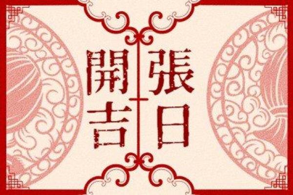 3月茶楼开张吉日 做生意开业怎么选日子