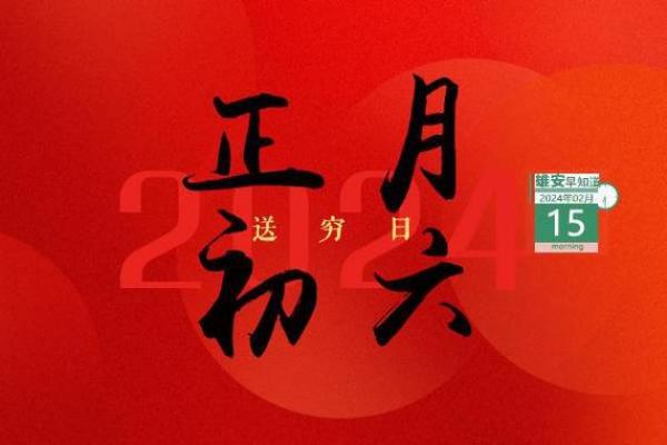 2月祈福吉日2024 2024年2月最佳