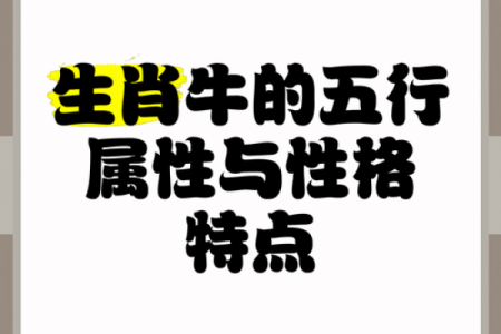属牛和属什么生肖相配 属牛与哪些生肖最相配