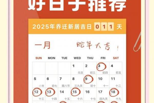 1月乔迁吉日吉时_1月搬家宜选吉日吉时