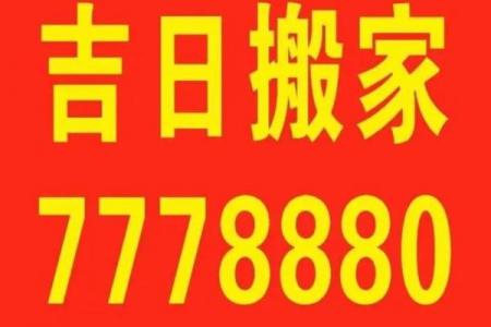 3月职场搬迁吉日 工厂搬迁选日子