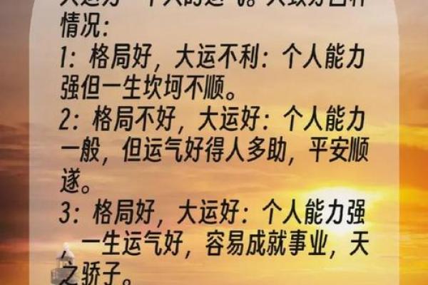 八字大运不好怎么改命呢 如何改变八字大运不佳的命运