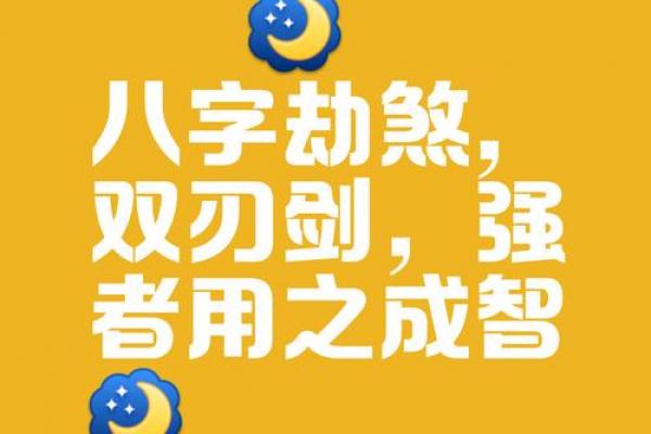 八字比劫指的是什么命_八字比劫代表着什么样的命运