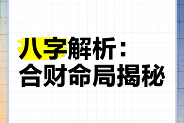 八字不合克命可以化解嘛_八字不合克命是否能得到化解