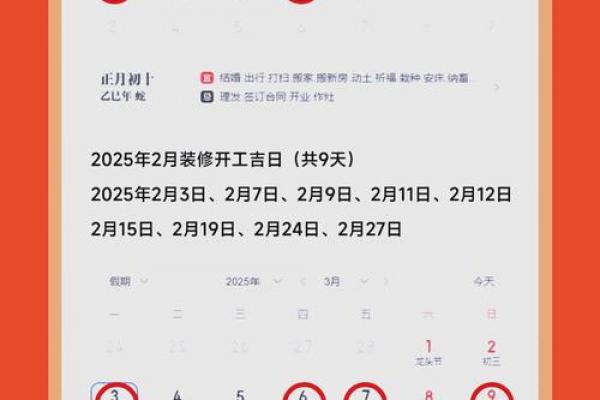 3月应聘黄道吉日 三月适合装修开工的日子