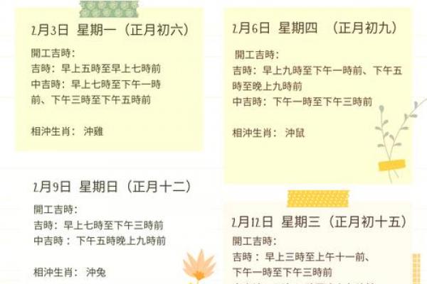 2月开工吉日查询24年_24年2月开工良辰查询