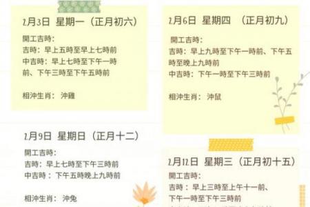 2月开工吉日查询24年_24年2月开工良辰查询