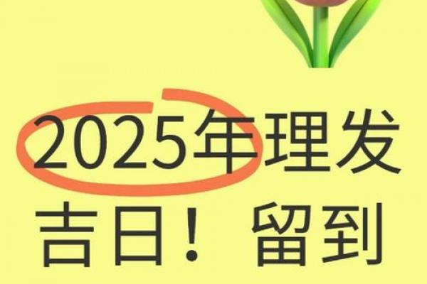 2月理发吉日查询 适合理发的黄道吉日