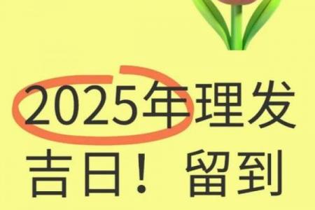 2月理发吉日查询 适合理发的黄道吉日