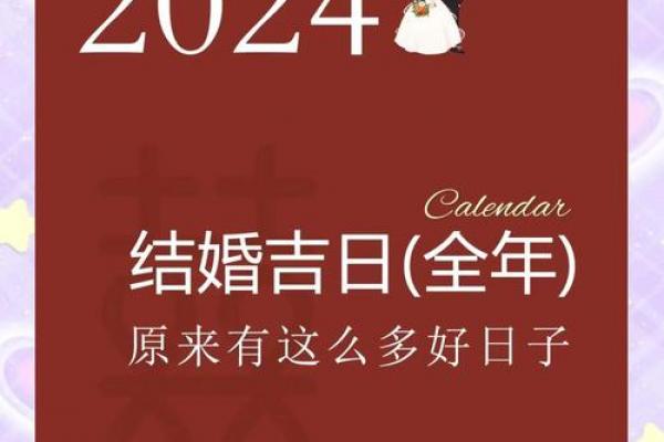 1月吉日查询2024 2023年1月结婚吉日