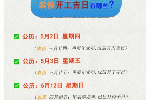 1月装修黄道吉日 本月装修动工黄道吉日查询