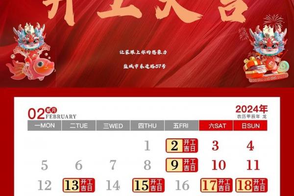 2月8日进火吉日 2月动工装修黄道吉日