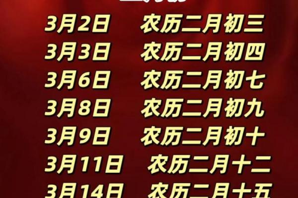 2○25年3月结婚吉日 2022年3月结婚黄道吉日一览表